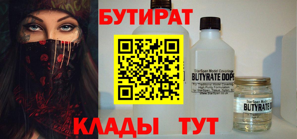 Бутират Butirat  Вход с VPN  БУТИРАТ  Белово 