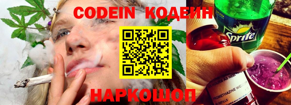 Кодеин Purple Drank Белово