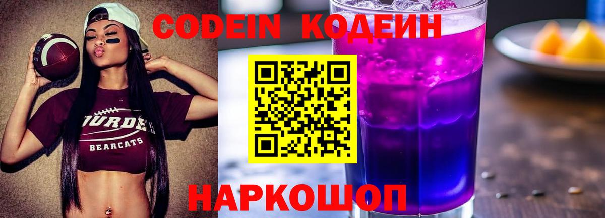 Белово  Codein напиток Lean (лин)  Вход с VPN  Кодеин напиток Lean (лин) 