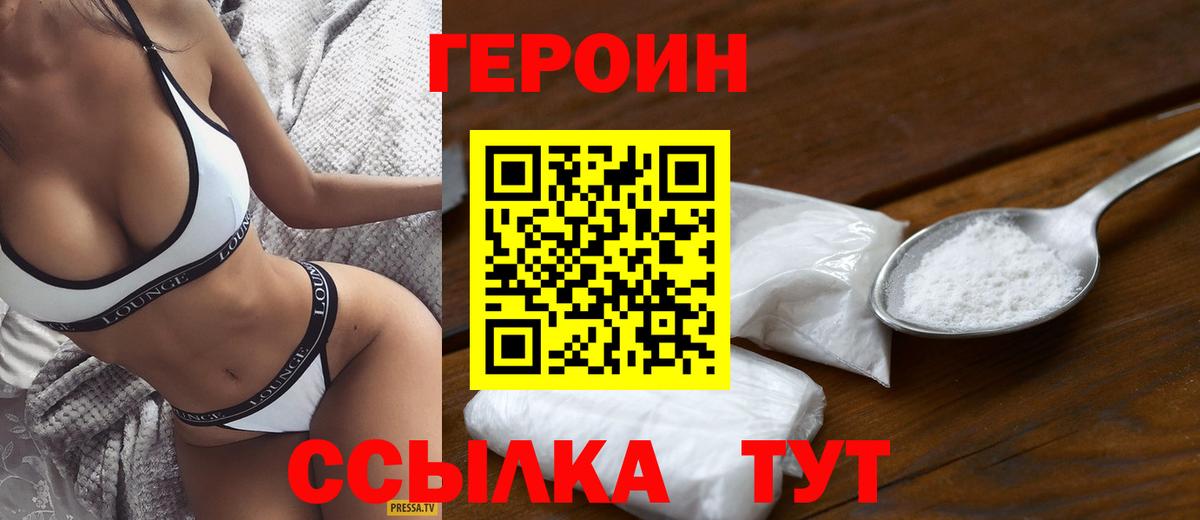 Героин  ГЕРОИН гречка  Вход с VPN  Белово 