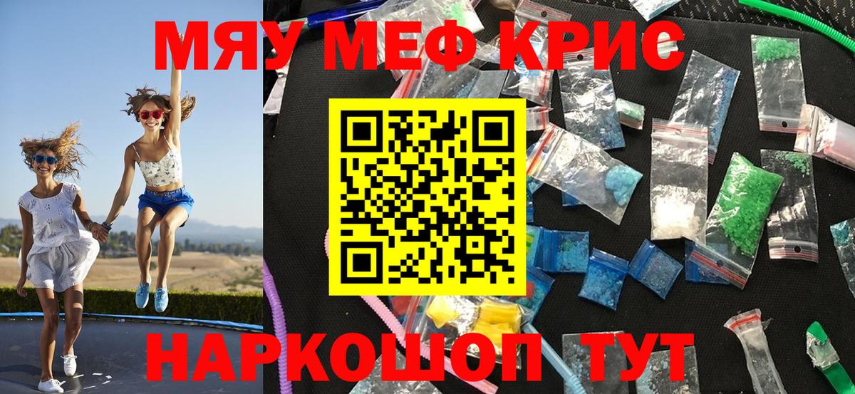 Меф мяу мяу Белово