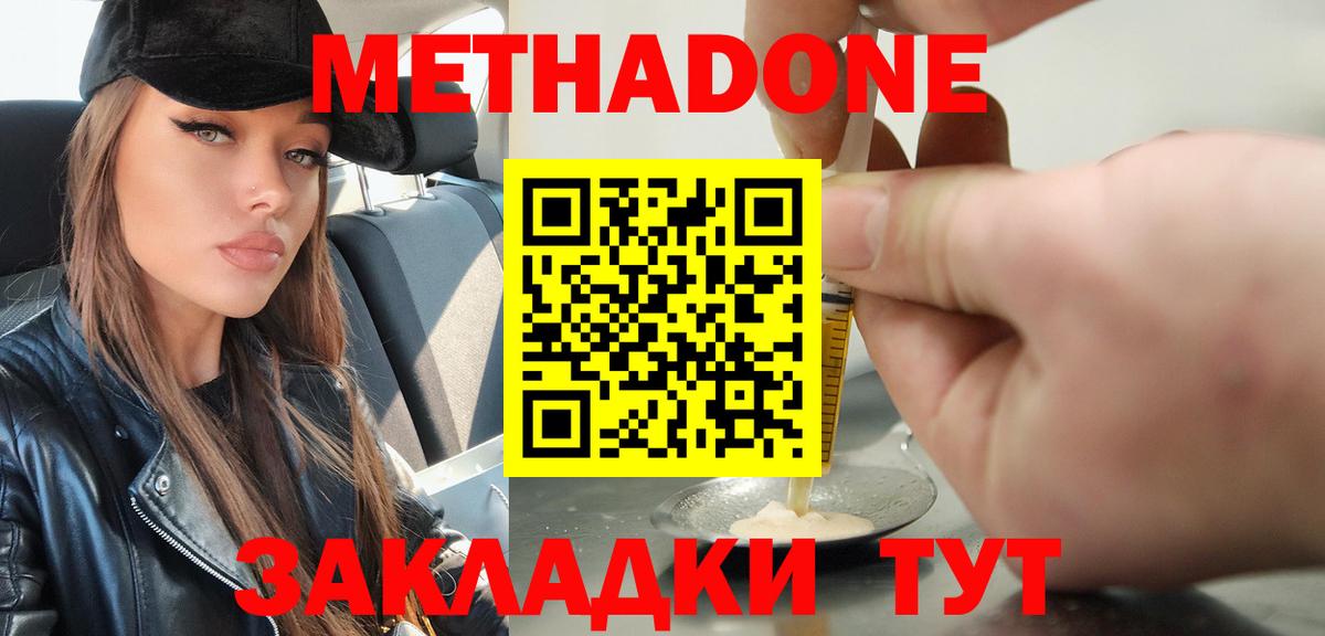 Белово  мега зеркало  Вход с VPN  МЕТАДОН кристалл  Метадон мёд 